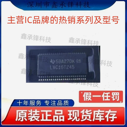 原装正品SN74LVC16T245 SN74LVC16T245DLR SSOP48-300mil LVC16T2