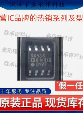 不忘初心 原装正品 ADR4533BRZ ADR4533BRZ-R7 SOP-8 丝印R4533B