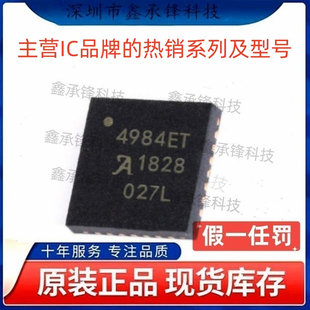 不忘初心原装正品 A4984SETTR-T 丝印4984ET QFN-32 栅极驱动芯片