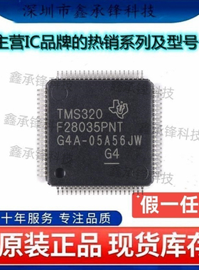 原装正品 TMS320F28035PNT TMS320F28035 封装LQFP80 微控制器MCU