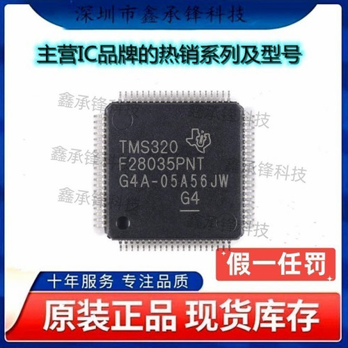 原装正品 TMS320F28035PNT TMS320F28035 封装LQFP80 微控制器MCU