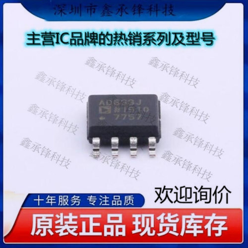 不忘初心 原装正品 AD633JRZ-R7 AD633JRZ AD633 AD633J封装SOP-8