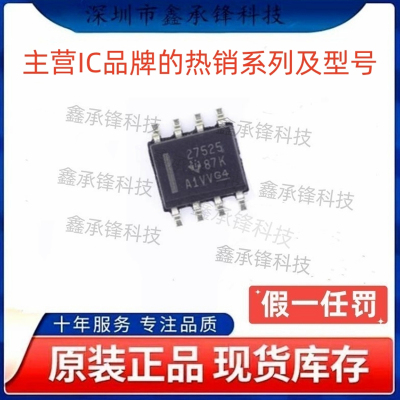 不忘初心 原装正品 UCC27525 UCC27525DR 封装SOP-8 丝印27525