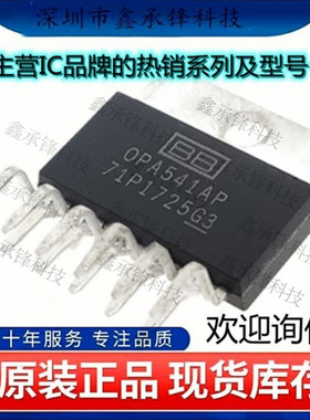 不忘初心原装正品OPA541AP OPA541A OPA541 运算放大器 封装ZIP11
