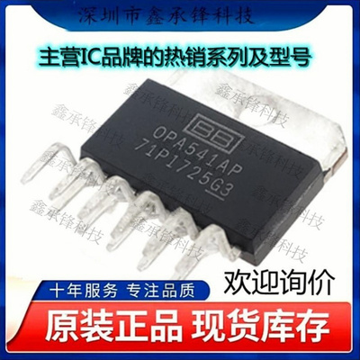 不忘初心原装正品OPA541AP OPA541A OPA541 运算放大器 封装ZIP11