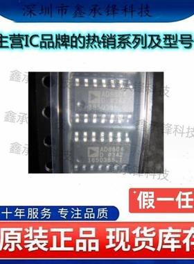 不忘初心 原装正品 AD8604DRZ AD8604DRZ-REEL AD8604D 封装SOP14