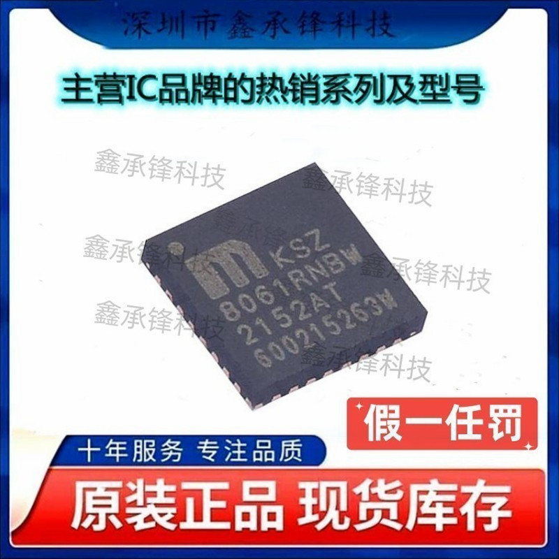 不忘初心 原装正品 KSZ8061RNBW-TR KSZ8061RNBW KSZ8061 VQFN32