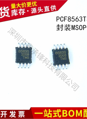 集成电路 PCF8563TS 丝印8563S MSOP-8 实时时钟芯片全新国产现货