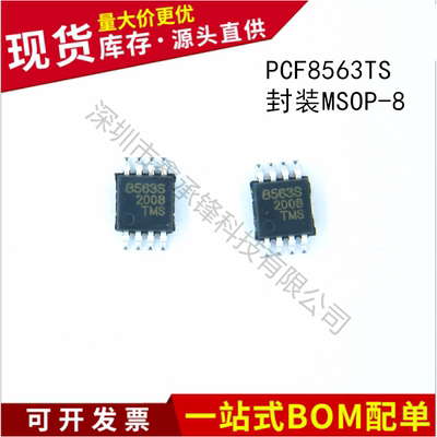 集成电路 PCF8563TS 丝印8563S MSOP-8 实时时钟芯片全新国产现货