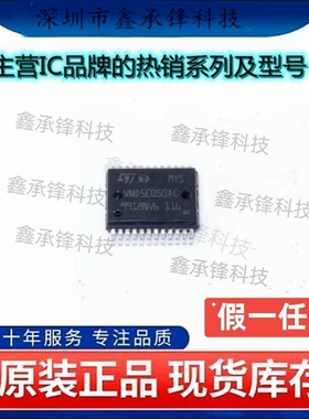 不忘初心 原装正品 VND5E050ACKTR-E VND5E050AC 封装SSOP-24