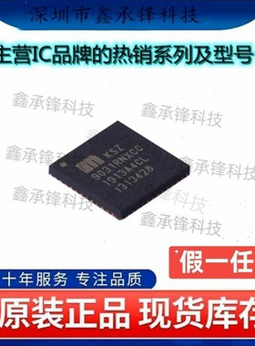 不忘初心 原装正品 KSZ9031RNXCC-TR KSZ9031RNXCC KSZ9031 QFN48