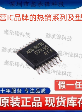 不忘初心原装正品 ADS8695 ADS8695IPWR ADS8695IPW 封装TSSOP-16