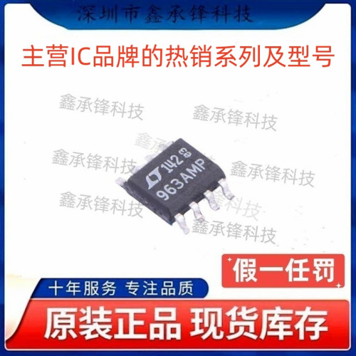 不忘初心原装正品 LT1963AMPS8 LT1963AMPS8#PBF SOP8 丝印963AMP