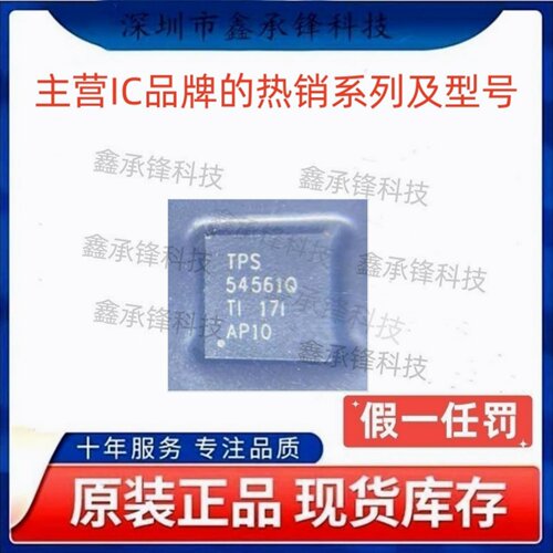 原装正品 TPS54561 TPS54561QDPRRQ1 封装WSON-10 丝印TPS54561Q