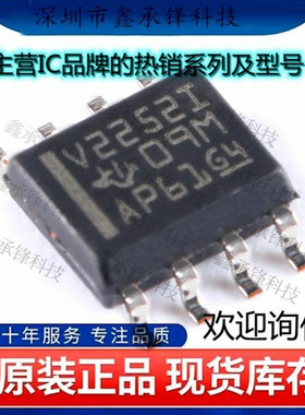 不忘初心 原装正品 TLV2252IDR TLV2252 丝印V2252I 封装SOP-8