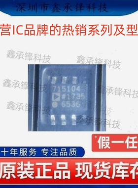 原装正品ADM7151ARDZ-04 ADM7151ARDZ-04-R7 封装SOP8 丝印715104