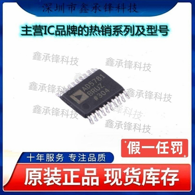 不忘初心 原装正品 AD5781BRUZ AD5781BRUZ-REEL7 AD5781 TSSOP20
