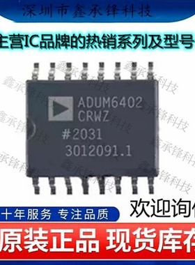 不忘初心 原装正品 ADUM6402CRWZ ADUM6402封装SOIC-16数字隔离器