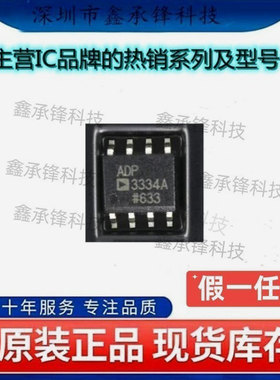 不忘初心原装正品ADP3334ARZ ADP3334ARZ-REEL7 丝印ADP3334A SOP