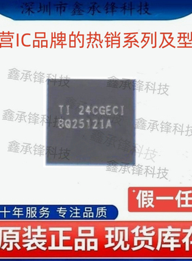不忘初心 原装正品 BQ25121 BQ25121AYFPR DSBGA-25 丝印BQ25121A