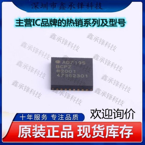 不忘初心 原装正品 AD7195BCPZ-RL7 AD7195BCPZ 封装LFCSP-32