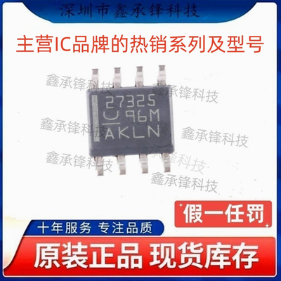 不忘初心 原装正品 UCC27325 UCC27325DR 封装SOP-8 丝印27325