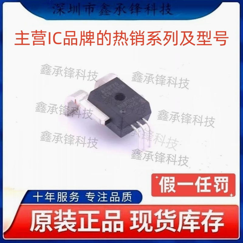原装正品 ACS770LCB-050B-PFF-T 丝印ACS770LCB-050B 封装CB-5