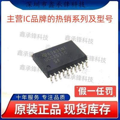 不忘初心 原装正品 UCC25710 UCC25710DWR UCC25710DW 封装SOP-20
