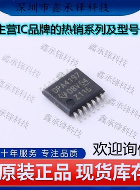 不忘初心 原装正品 OPA4197IPWR OPA4197I OPA4197 封装TSSOP-14