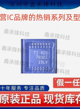 不忘初心 原装正品 ADS7830I ADS7830IPWR ADS7830I 封装TSSOP-16