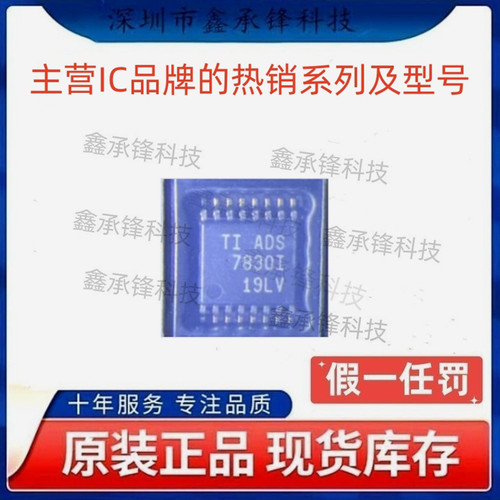 不忘初心 原装正品 ADS7830I ADS7830IPWR ADS7830I 封装TSSOP-16