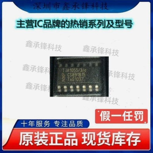 不忘初心原装正品 TJA1055T/3/CM TJA1055/3/C TJA1055 封装SOP14