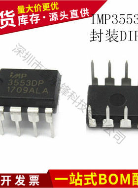 原装正品 IMP3553DP 封装DIP-8 嵌入式驱动芯片 可代替IMP3521