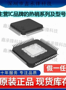 不忘初心 原装正品 S912ZVMC12F1MKH 封装LQFP-64 微控制器MCU