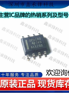 不忘初心 原装正品 OPA180IDR OPA180ID OPA180 运算放大器 SOP-8