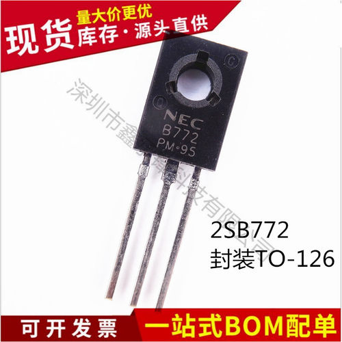 原装正品2SB772 封装TO-126 丝印B772  3A/40V PNP功率管 三极管
