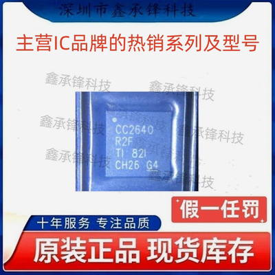 不忘初心原装正品 CC2640R2 CC2640R2FRSMR VQFN32 丝印CC2640R2F