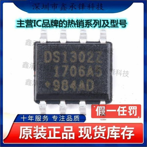 不忘初心 原装正品 DS1302Z+T&R DS1302Z+T DS1302Z 封装SOP-8