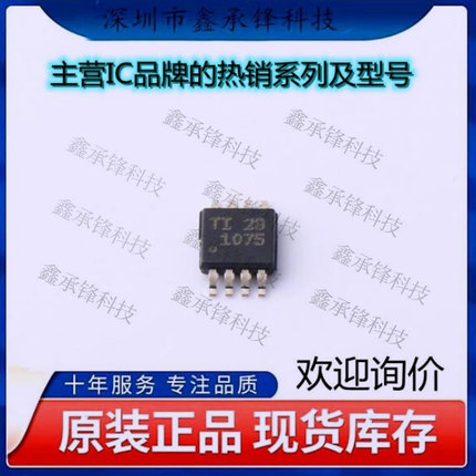 不忘初心 原装正品 TMP1075DGKR TMP1075 丝印1075 封装VSSOP-8