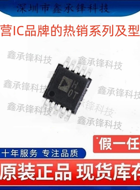 不忘初心 原装正品 AD8251ARMZ AD8251ARMZ-R7 MSOP-10 丝印H0T