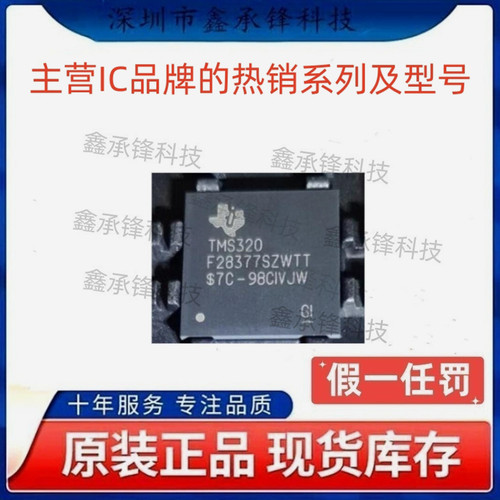 不忘初心 原装正品 TMS320F28377 TMS320F28377SZWTT 封装BGA337