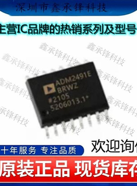 不忘初心 原装正品 ADM2491EBRWZ-REEL7 ADM2491EBRWZ 封装SOP-16