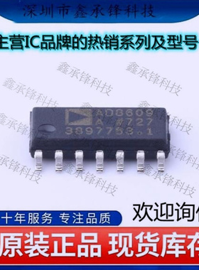 不忘初心 原装正品 AD8609ARZ-REEL7 AD8609ARZ 封装SOP-14