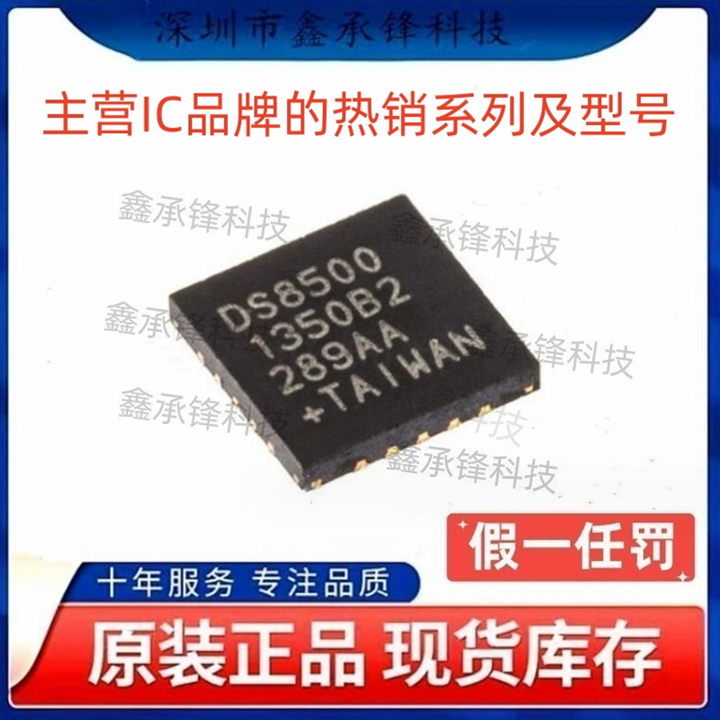 不忘初心原装正品 DS8500-JND DS8500-JND+T&R TQFN20 丝印DS8500