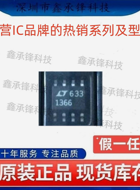 不忘初心 原装正品 LT1366CS8 LT1366CS8#TRPBF SOP-8 运算放大器