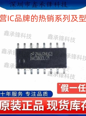 不忘初心 原装正品 DAC0800LCM DAC0800LCMX/NOPB DAC0800 SOP-16