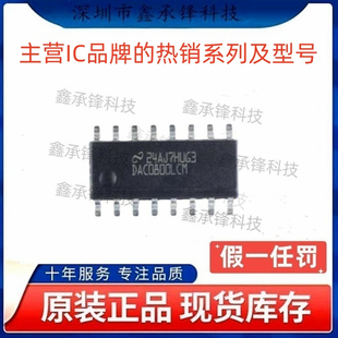 不忘初心 原装正品 DAC0800LCM DAC0800LCMX/NOPB DAC0800 SOP-16