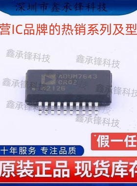 不忘初心 原装正品 ADUM7643CRQZ ADUM7643CRQZ-RL7 封装QSOP-20