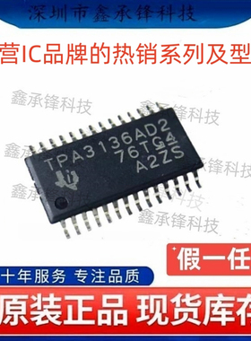 不忘初心原装正品 TPA3136 TPA3136AD2PWPR TPA3136AD2 HTSSOP-28