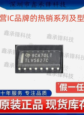 不忘初心 原装正品 TLV5627 TLV5627CDR TLV5627C 封装SOP-16